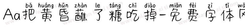 Aa把黄昏蘸了糖吃掉字体转换