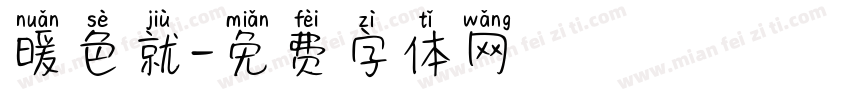 暖色就字体转换