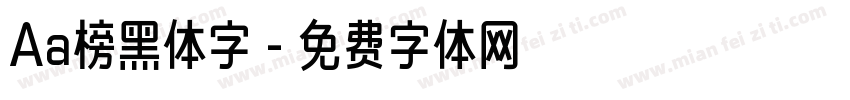 Aa榜黑体字字体转换