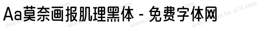 Aa莫奈画报肌理黑体字体转换
