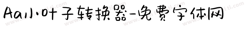Aa小叶子转换器字体转换