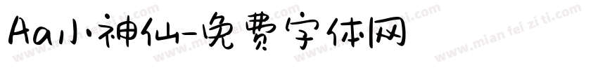 Aa小神仙字体转换
