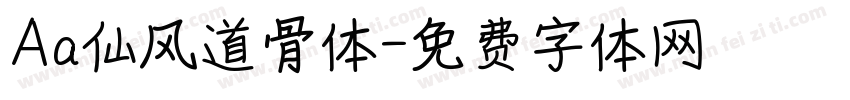 Aa仙风道骨体字体转换