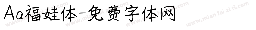 Aa福娃体字体转换
