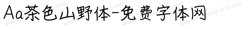 Aa茶色山野体字体转换