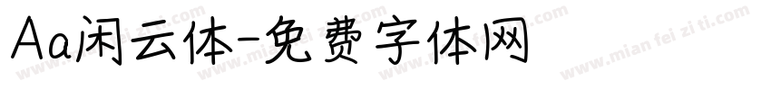Aa闲云体字体转换