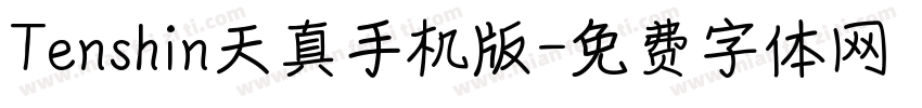 Tenshin天真手机版字体转换