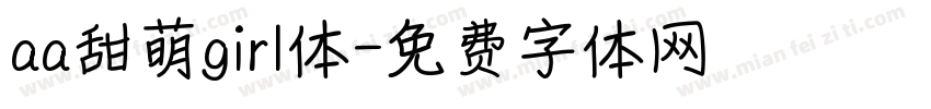 aa甜萌girl体字体转换
