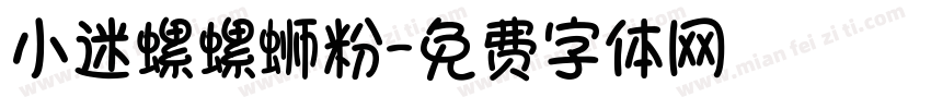 小迷螺螺蛳粉字体转换