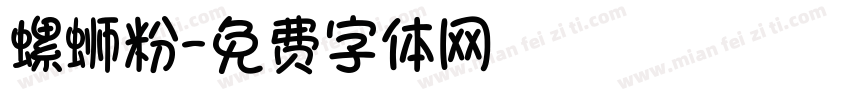 螺蛳粉字体转换
