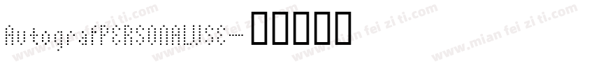 AutografPERSONALUSE字体转换
