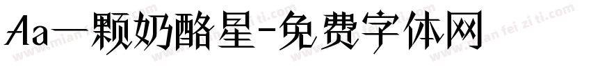 Aa一颗奶酪星字体转换