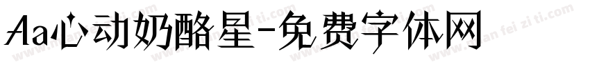 Aa心动奶酪星字体转换