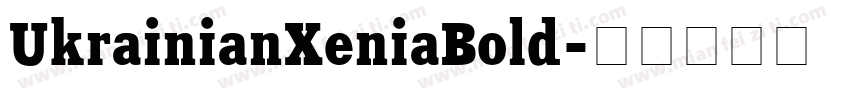 UkrainianXeniaBold字体转换