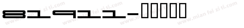 81911字体转换