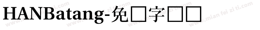 HANBatang字体转换