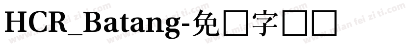 HCR_Batang字体转换