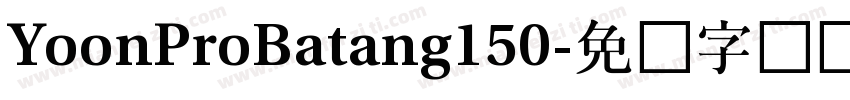 YoonProBatang150字体转换