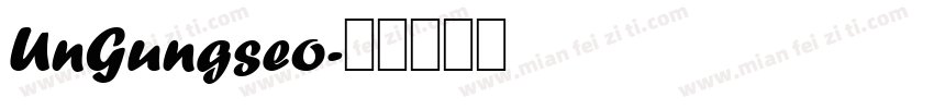 UnGungseo字体转换