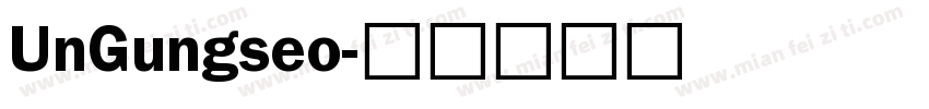 UnGungseo字体转换