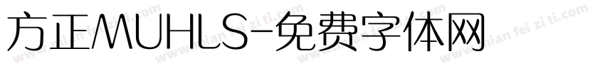 方正MUHLS字体转换
