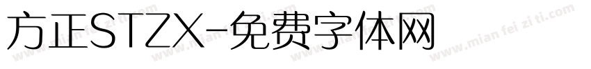 方正STZX字体转换
