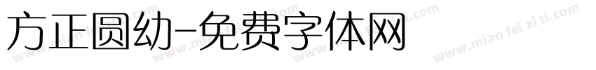方正圆幼字体转换