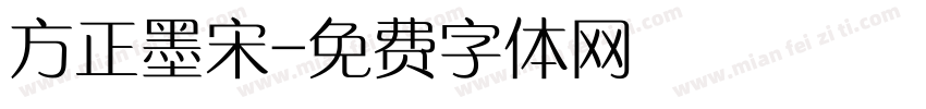 方正墨宋字体转换