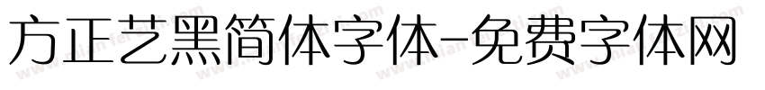 方正艺黑简体字体字体转换