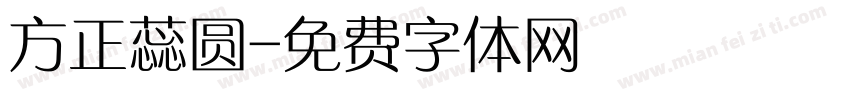 方正蕊圆字体转换