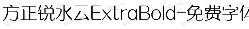 方正锐水云ExtraBold字体转换
