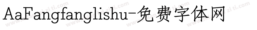 AaFangfanglishu字体转换
