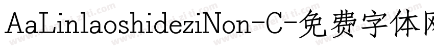 AaLinlaoshideziNon-C字体转换