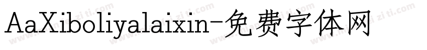AaXiboliyalaixin字体转换