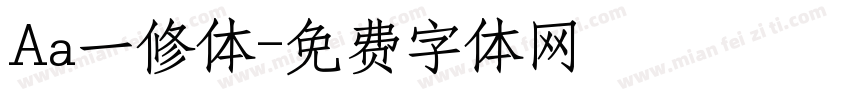 Aa一修体字体转换