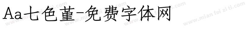Aa七色堇字体转换
