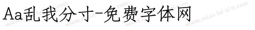 Aa乱我分寸字体转换