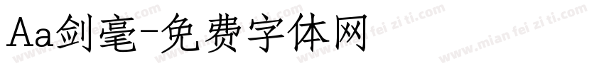 Aa剑毫字体转换