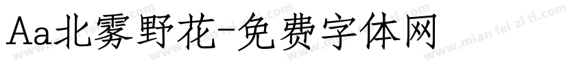 Aa北雾野花字体转换