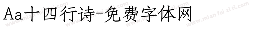 Aa十四行诗字体转换