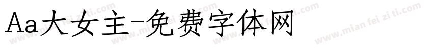 Aa大女主字体转换