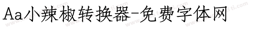 Aa小辣椒转换器字体转换