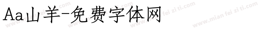 Aa山羊字体转换