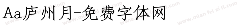 Aa庐州月字体转换