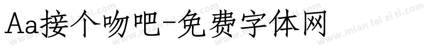 Aa接个吻吧字体转换