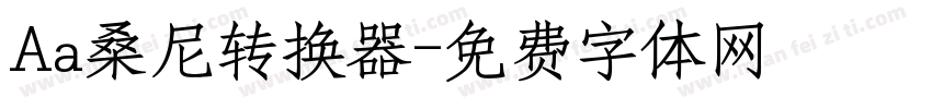 Aa桑尼转换器字体转换
