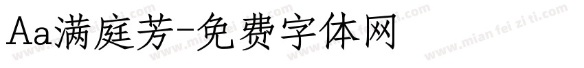 Aa满庭芳字体转换