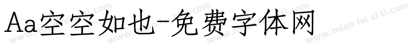 Aa空空如也字体转换