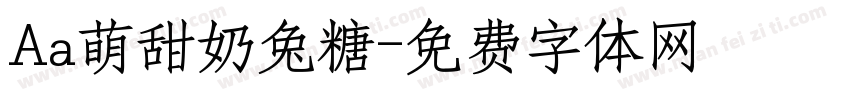 Aa萌甜奶兔糖字体转换