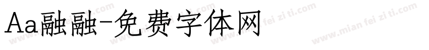 Aa融融字体转换